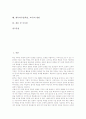 체육과수업(학습, 교육)의 기본 방향, 체육과수업(학습, 교육)의 변인, 체육과수업(학습, 교육) 연구와 내용, 체육과수업(학습, 교육) 평가, 체육과수업(학습, 교육) 문제점, 체육과수업(학습, 교육) 방법과 시사점 2페이지