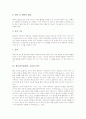 체육과수업(학습, 교육)의 기본 방향, 체육과수업(학습, 교육)의 변인, 체육과수업(학습, 교육) 연구와 내용, 체육과수업(학습, 교육) 평가, 체육과수업(학습, 교육) 문제점, 체육과수업(학습, 교육) 방법과 시사점 4페이지