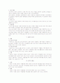 동이 지각한 심리적 가정환경과 정서지능 및 학교생활적응과의 관계 4페이지