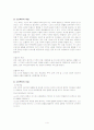 노인복지(개념,필요성,과제와방향) 4페이지