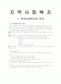 지역사회복지 1페이지