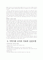 지역사회복지 4페이지