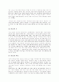 [하나님][사랑과 자유][의][백성][이웃사랑][선물][책][하나님과 예수의 관계]하나님의 사랑과 자유, 하나님의 의, 하나님의 백성, 하나님의 이웃사랑, 하나님의 선물, 하나님과 책, 하나님과 예수의 관계 분석 3페이지