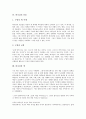 [하나님][사랑과 자유][의][백성][이웃사랑][선물][책][하나님과 예수의 관계]하나님의 사랑과 자유, 하나님의 의, 하나님의 백성, 하나님의 이웃사랑, 하나님의 선물, 하나님과 책, 하나님과 예수의 관계 분석 5페이지