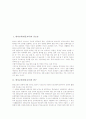 한자교육(한문교육)의 중요성, 한자교육(한문교육)의 연구, 한자교육(한문교육) 어려움, 한자교육(한문교육)과 한문학, 한자교육(한문교육)과 한문단편, 한자교육(한문교육) 실태, 한자교육(한문교육) 관련 제언 2페이지