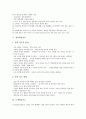 [효학습][창의력신장][토론학습][정신지체아직업][철자학습][노래학습][점자학습지도]효학습지도, 창의력신장학습지도, 토론학습지도, 정신지체아직업학습지도, 철자학습지도, 노래학습지도, 점자학습지도 분석 9페이지