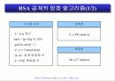 암호기술의 동향과 전망 10페이지