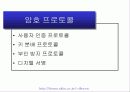 암호기술의 동향과 전망 13페이지