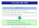 암호기술의 동향과 전망 26페이지