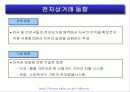 암호기술의 동향과 전망 30페이지