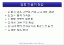 암호기술의 동향과 전망 38페이지