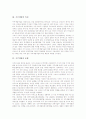[우주개발][우주개발 단계][우주개발 전망][우주개발 지원방안]우주개발 의의, 우주개발 필요성, 우주개발 특성, 우주개발 동향, 우주개발 단계, 우주개발의 검토, 우주개발의 전망, 향후 우주개발의 지원 방안 분석 4페이지
