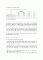 [사회복지] 바우처화 되어 가는 사회복지 상황에 대한 장애인복지관의 준비 15페이지