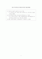 중국 FDI 확대와 드러나고 있는 비즈니스 리스크 9페이지