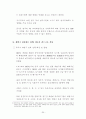 중국 FDI 확대와 드러나고 있는 비즈니스 리스크 27페이지