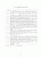 중국 FDI 확대와 드러나고 있는 비즈니스 리스크 29페이지