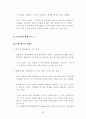 중국 FDI 확대와 드러나고 있는 비즈니스 리스크 35페이지