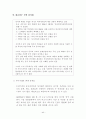 중국 FDI 확대와 드러나고 있는 비즈니스 리스크 46페이지