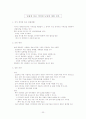 2010년 의약품 가격 결정 및 관리 제도의 현황과 문제점 검토 23페이지