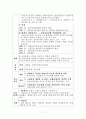 이명박정부 환경갈등 현황과 전망 7페이지