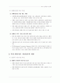 제2차관광개발기본계획 32페이지