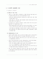 제2차관광개발기본계획 38페이지