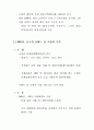 중국 시멘트 산업의 발전 현황 8페이지