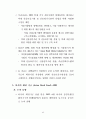 최근 국제금융 주요 이슈 논의 현황 36페이지