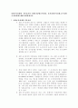 실험조사설계의 기본요건과 유형 1페이지