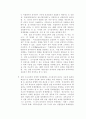 실험조사설계의 기본요건과 유형 2페이지