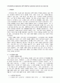지역사회복지의 패러다임의 향후변화추이 1페이지