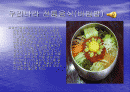우리나라의 전통음식 - 발표과제 2페이지