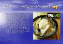 우리나라의 전통음식 - 발표과제 3페이지