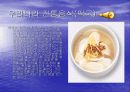 우리나라의 전통음식 - 발표과제 4페이지