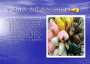 우리나라의 전통음식 - 발표과제 6페이지