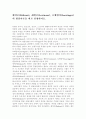 에릭슨(Erikson), 레빈슨(Levinson), 로에빙거(Loevinger)의 발달이론을 비교 설명. 1페이지