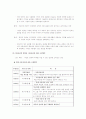 6조 제 9장 아동 문제와 사회 복지 5페이지