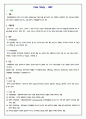 OS Case study, HNP케이스스터디, 성인간호학케이스스터디 2페이지