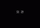 이은석 경산교회ppt 7페이지