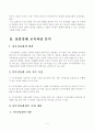 연구수업 학습지도안(사무자동화) 2페이지