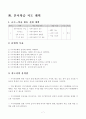 연구수업 학습지도안(사무자동화) 7페이지