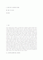 교사연수(교원연수)의 교육과정, 교사연수(교원연수)의 호응도, 교사연구(교원연수)의 비효율원인, 외국 교사연수(교원연수)의 사례, 향후 교사연수(교원연수)의 개선 방안, 교사연수(교원연수)의 시사점 분석 2페이지