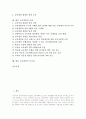 [교육개혁][교육개혁 정책내용][교육개혁 쟁점][교육개혁 과제]교육개혁의 배경, 교육개혁의 의의와 교육개혁의 방침, 교육개혁의 정책내용, 교육개혁의 쟁점 및 향후 교육개혁의 과제, 향후 교육개혁의 시사점 분석 2페이지