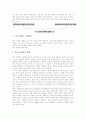 [교육개혁][교육개혁 정책내용][교육개혁 쟁점][교육개혁 과제]교육개혁의 배경, 교육개혁의 의의와 교육개혁의 방침, 교육개혁의 정책내용, 교육개혁의 쟁점 및 향후 교육개혁의 과제, 향후 교육개혁의 시사점 분석 7페이지