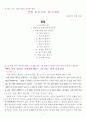 선한 청지기로 살아가라 요악집 1페이지