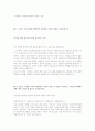 [2011년 상반기 동부증권] 공채 서류전형 합격 자기소개서 1페이지