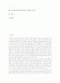 수준별교육과정(수준별수업, 학습)의 유형과 취지, 수준별교육과정(수준별수업, 학습)의 수준과 교수학습내용, 수준별교육과정(수준별수업, 학습)의 운영, 수준별교육과정(수준별수업, 학습)의 과제와 시사점 분석 2페이지