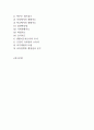 다문화가정 자녀의 정체성교육과 생활지도 2페이지