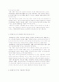 다문화가정 자녀의 정체성교육과 생활지도 4페이지