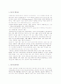 다문화가정 자녀의 상담 및 생활지도와 상담이 다문화가정에 미치는 영향 5페이지